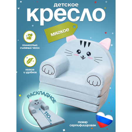 Кресло детское Кипрей Пушок 2 сложения