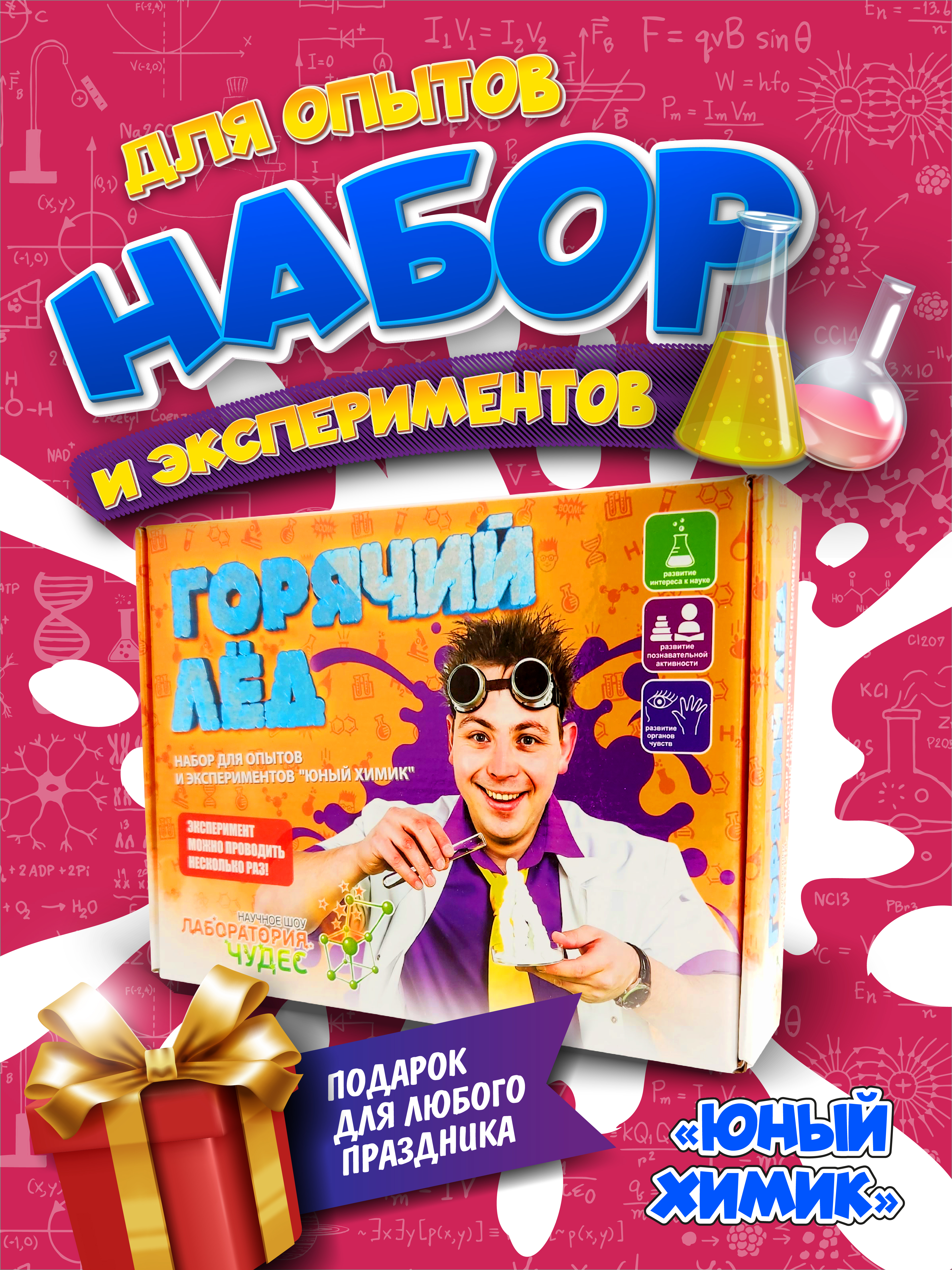 Набор для опытов ВИСМА - фото 1