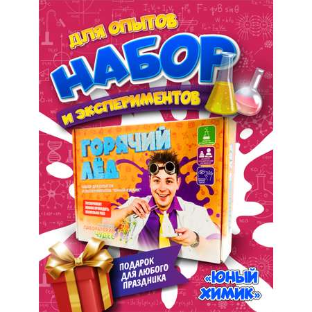 Набор для опытов ВИСМА