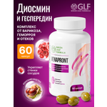 Венотоник Green Leaf Formula флебомплекс диосмин гесперидин от варикоза и отеков ног для сердца и сосудов
