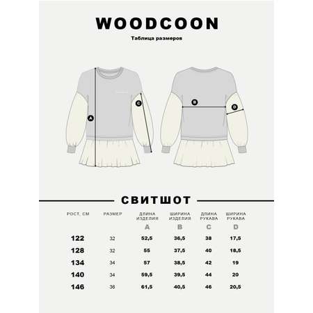 Свитшот Woodcoon