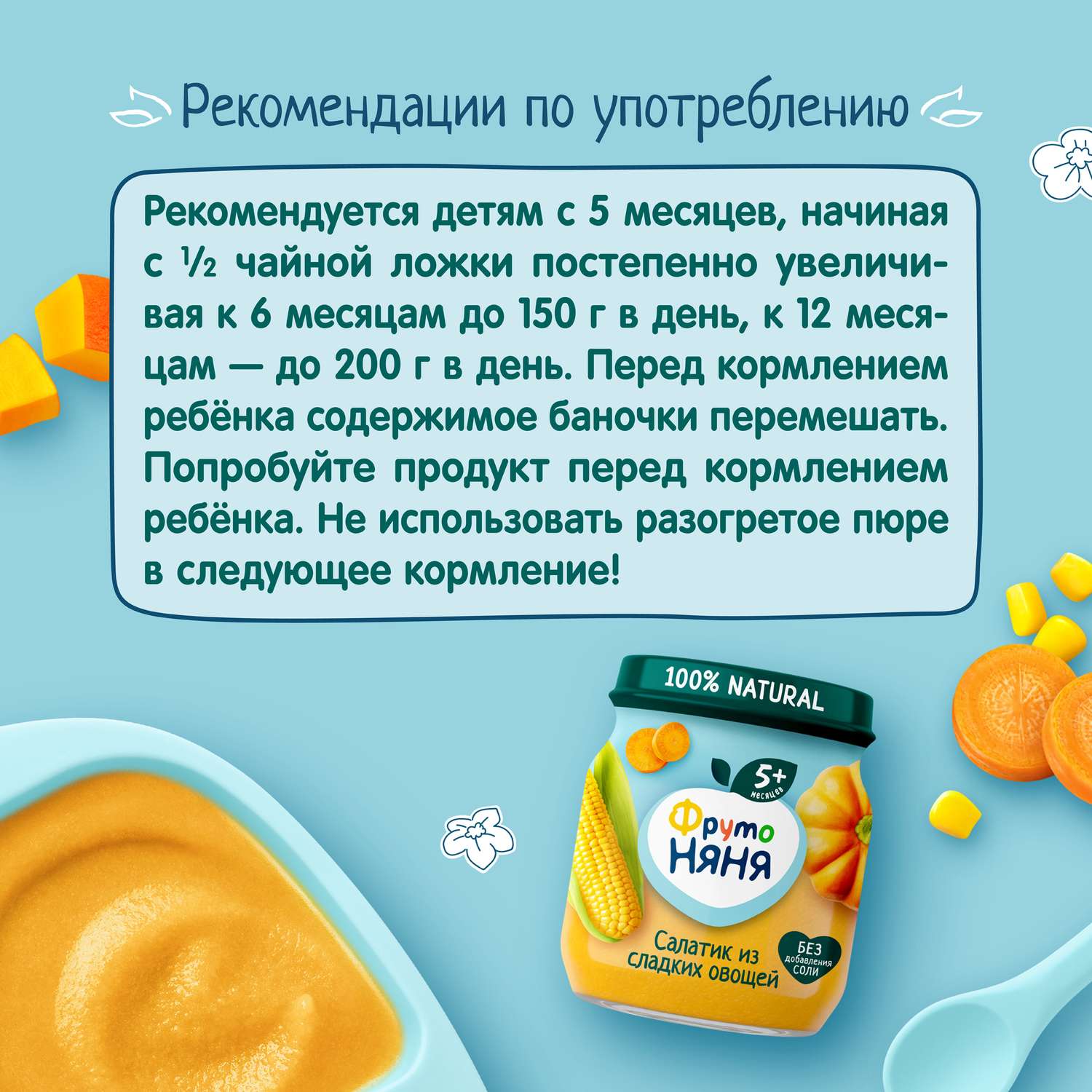 Пюре ФрутоНяня кукуруза-тыква-морковь 110г с 5месяцев - фото 7