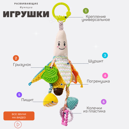 Игрушка Zeimas подвеска Монтессори Банан