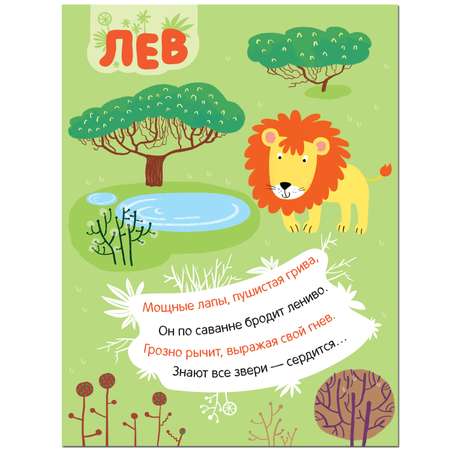 Книга МОЗАИКА kids Наклейки с загадками В Африке