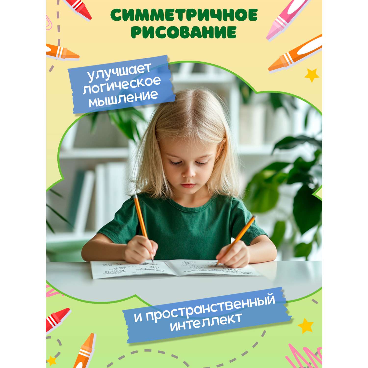 Книга Феникс Правая левая вместе! межполушарное взаимодействие: рисуем линии - фото 4