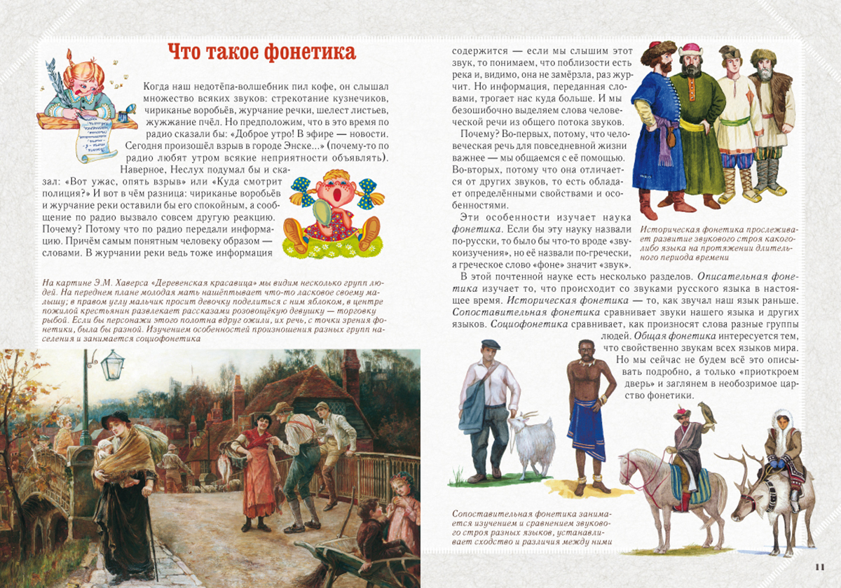 Книга Белый город Занимательная фонетика - фото 2