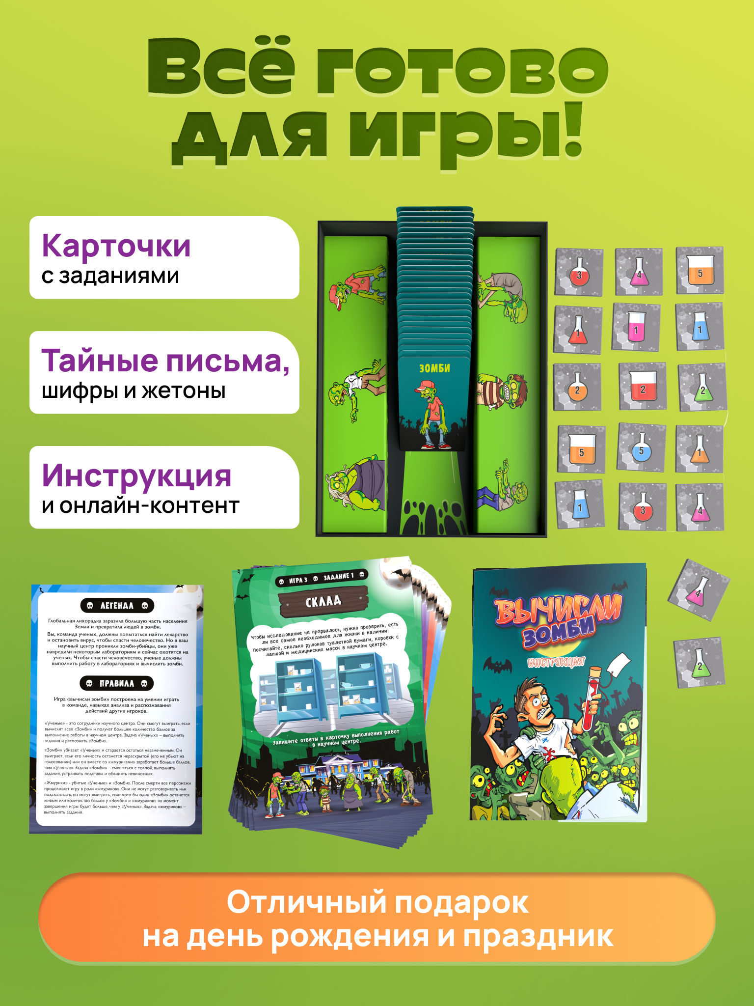 Игра развлекательная КРЕП для детей и взрослых Вычисли зомби - фото 3