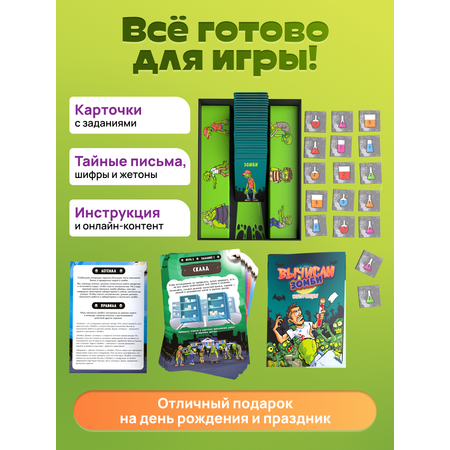 Игра развлекательная КРЕП для детей и взрослых Вычисли зомби