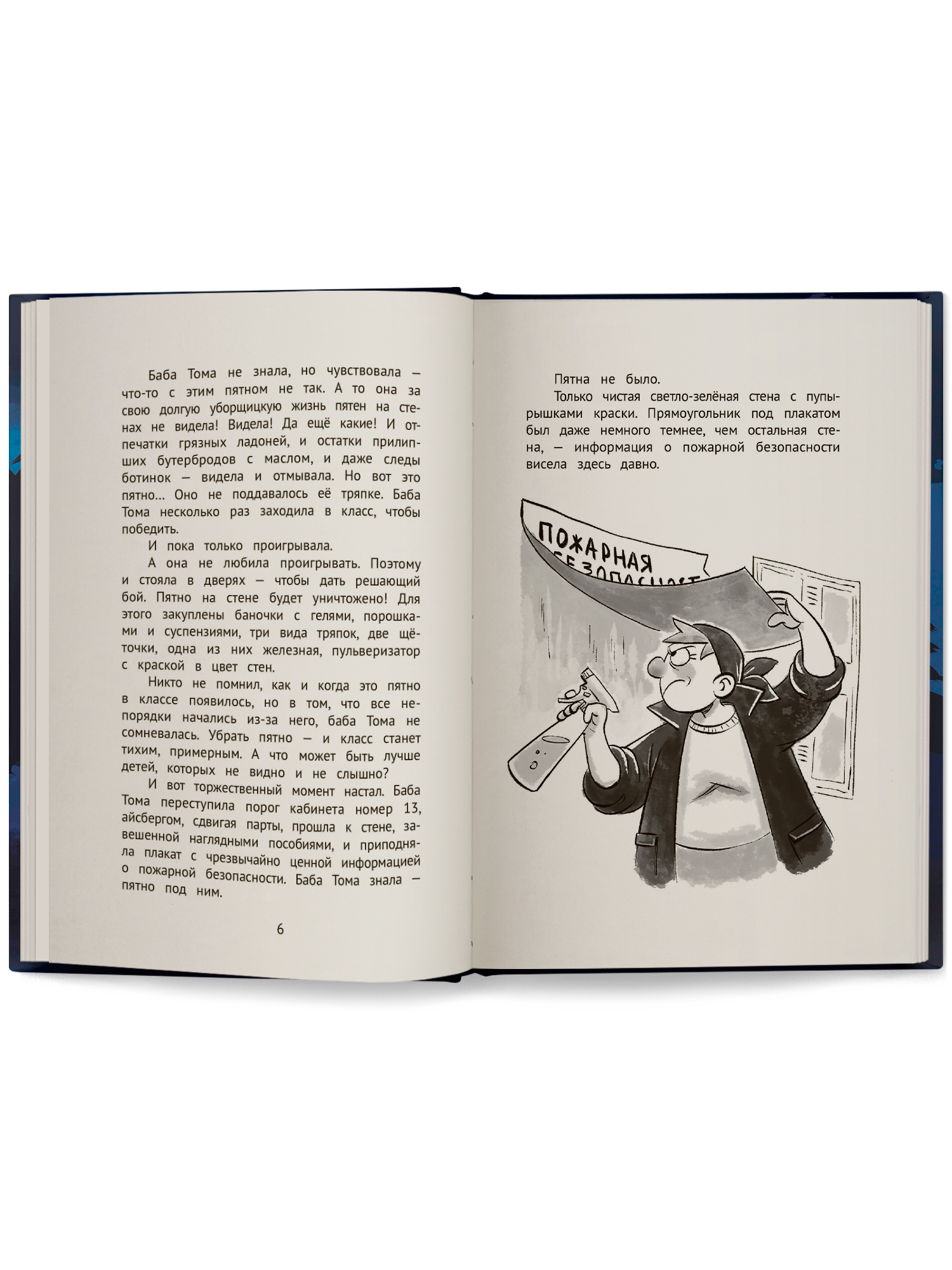 Книга ОКно Жуть на каникулах - фото 11