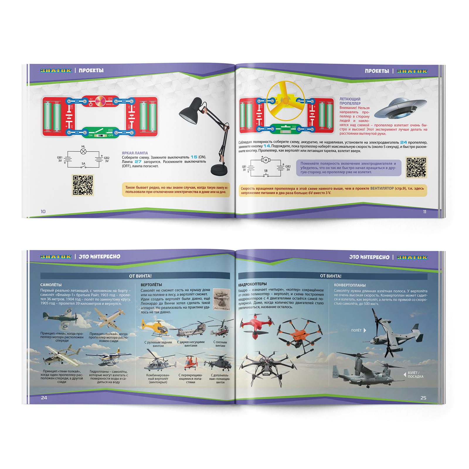 Конструктор Знаток На взлёт электронный - фото 4