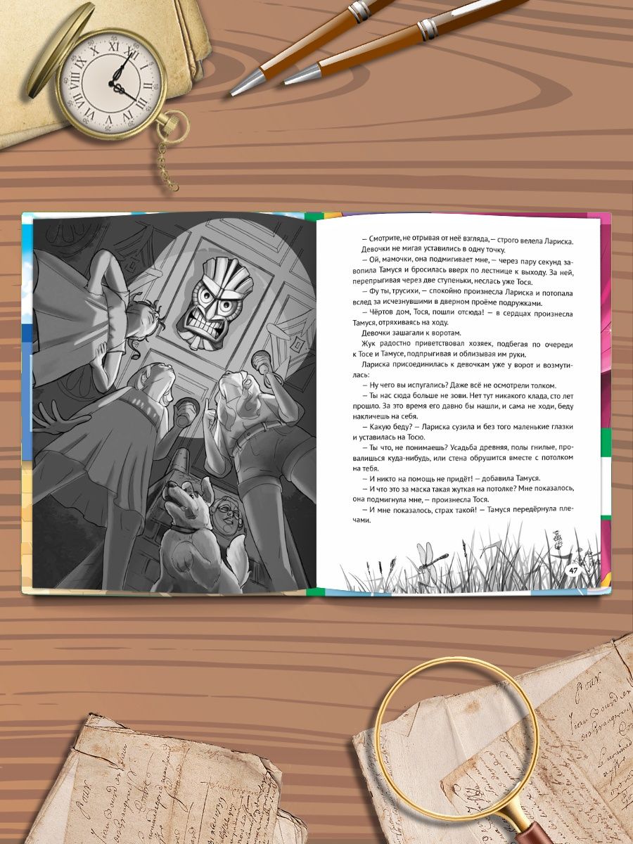 Книга Проф-Пресс Детский детектив. Тайна заброшенного дома - фото 6
