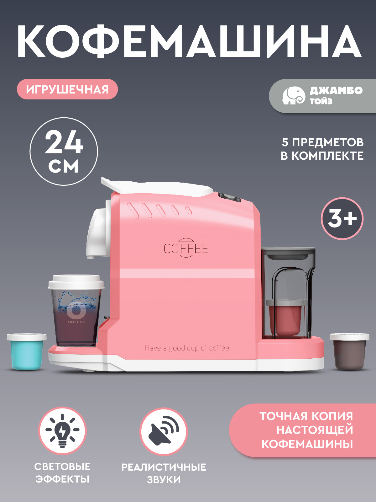 Игрушка AMORE BELLO кофемашина - фото 1