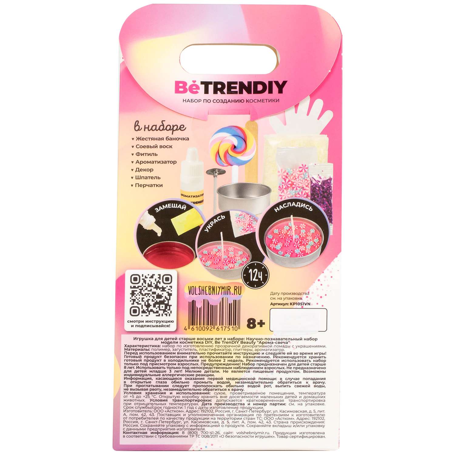 Набор Be TrenDIY Арома свеча - фото 2