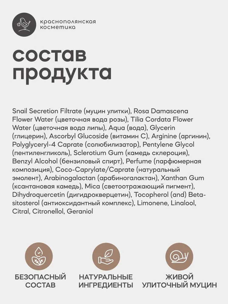 Сыворотка Краснополянская косметика Муцин и Витамин С 30 мл - фото 10