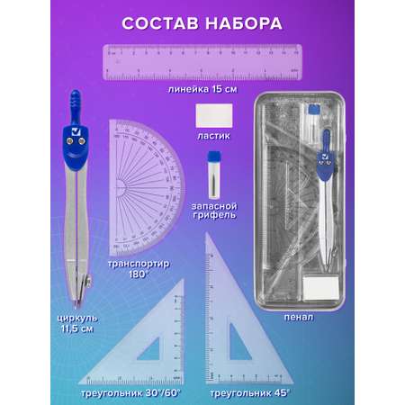 Готовальня Brauberg