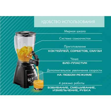 Блендер настольный ENDEVER SIGMA-012