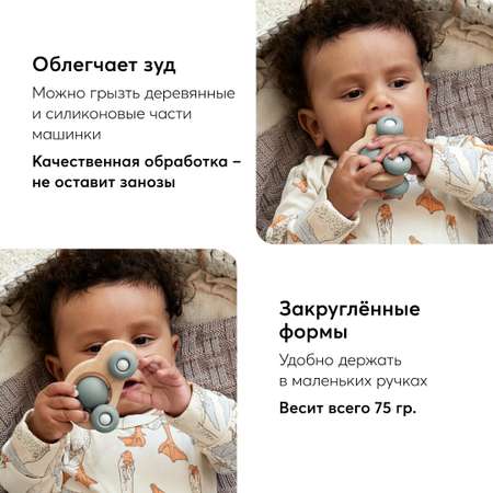 Прорезыватель Happy Baby Машинка