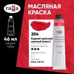 Краски масляные Гаммa