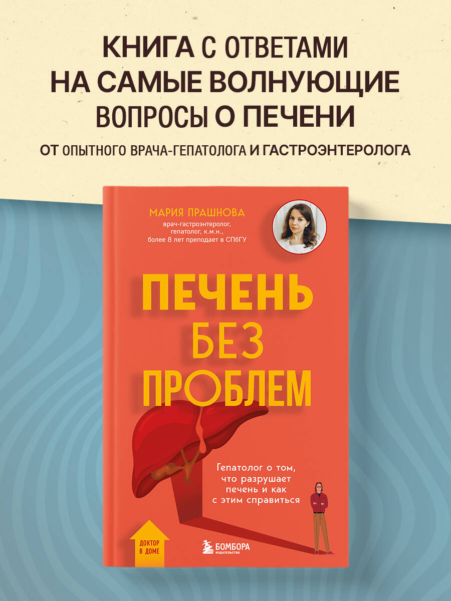 Книга БОМБОРА Печень без проблем - фото 1