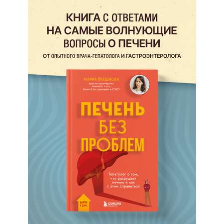 Книга БОМБОРА Печень без проблем
