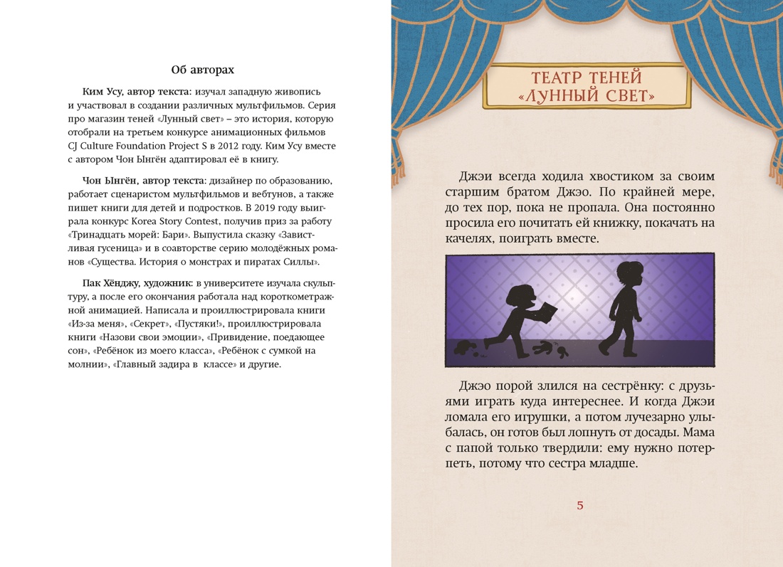 Книга Махаон Ким У Чон Ы Магазин теней Лунный свет Книга 5 Месть Тёмного Волка - фото 11