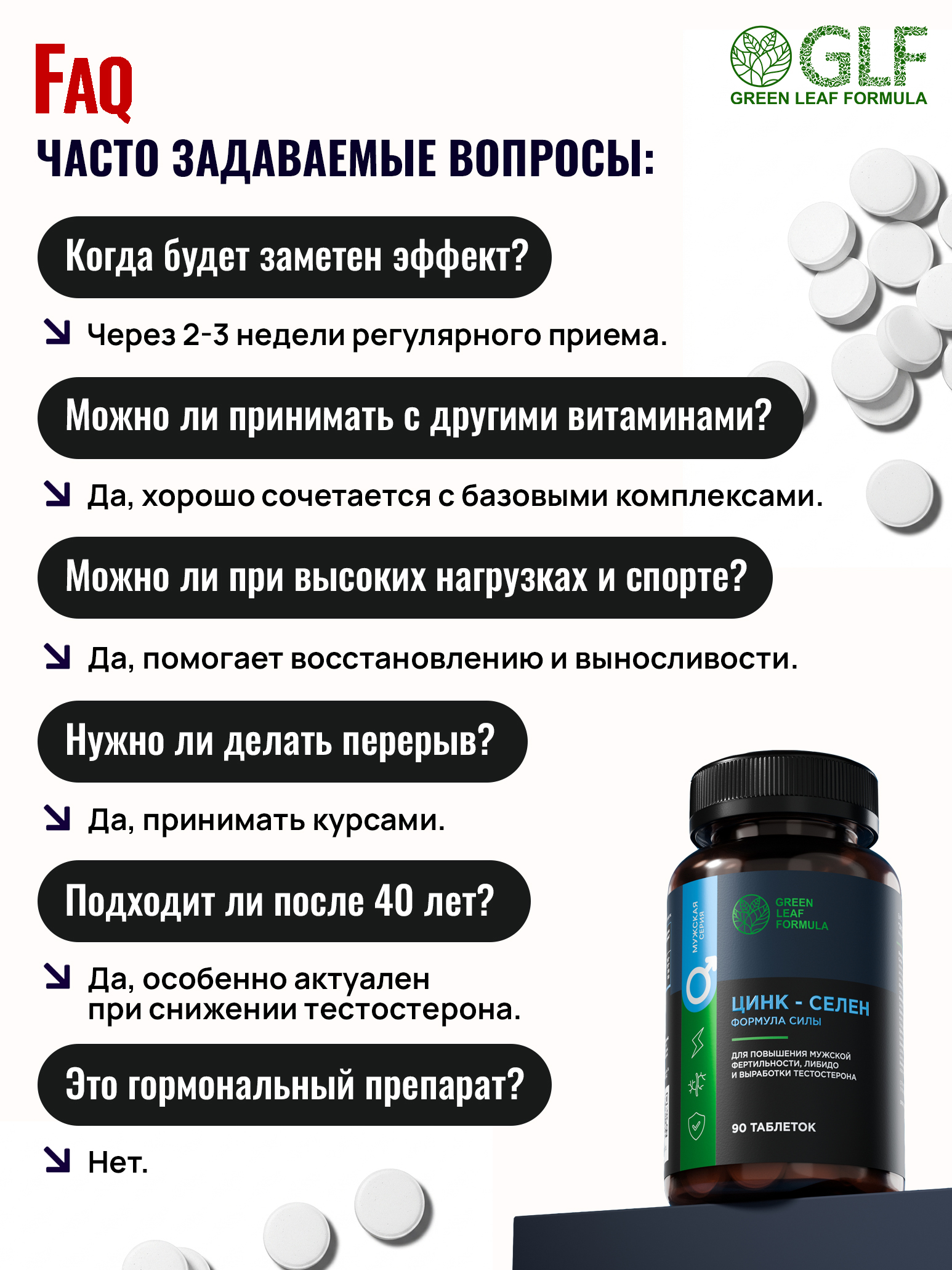 Цинк Селен витамины Green Leaf Formula тестостерон энергия мужская сила для мужского здоровья - фото 9