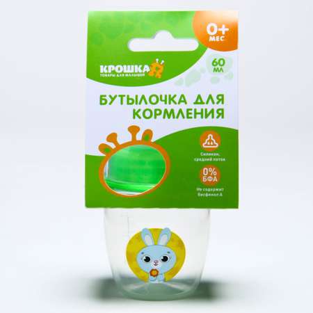 Бутылочка Крошка Я