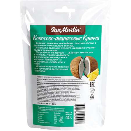 Кранчи San Martin кокосово-ананасовые 40г