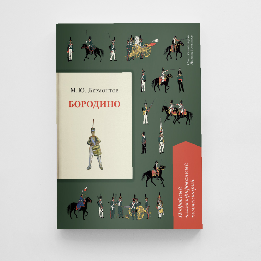 Книга Проспект Бородино. Школьная программа - фото 1