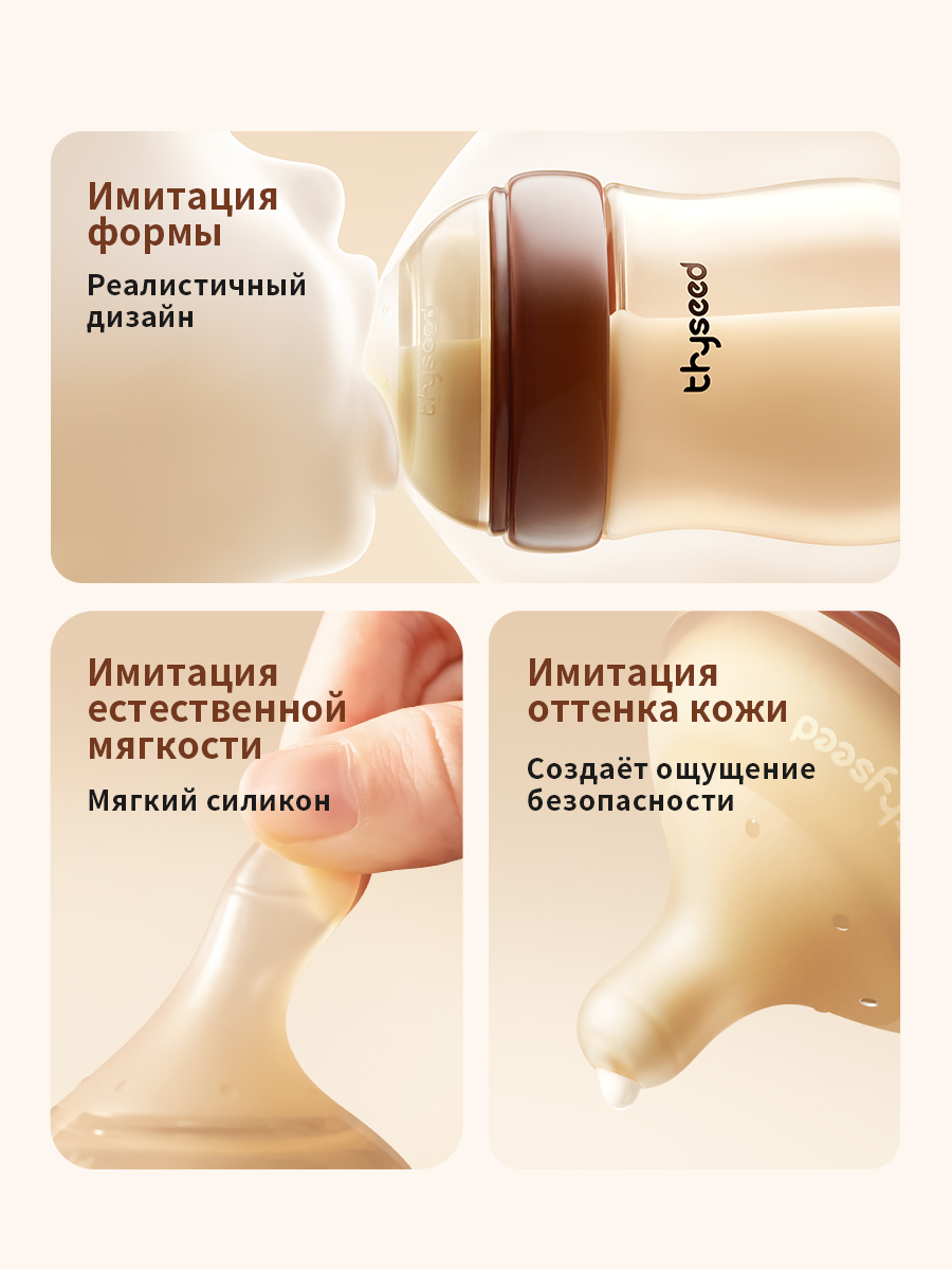 Бутылочка thyseed 160 мл - фото 12