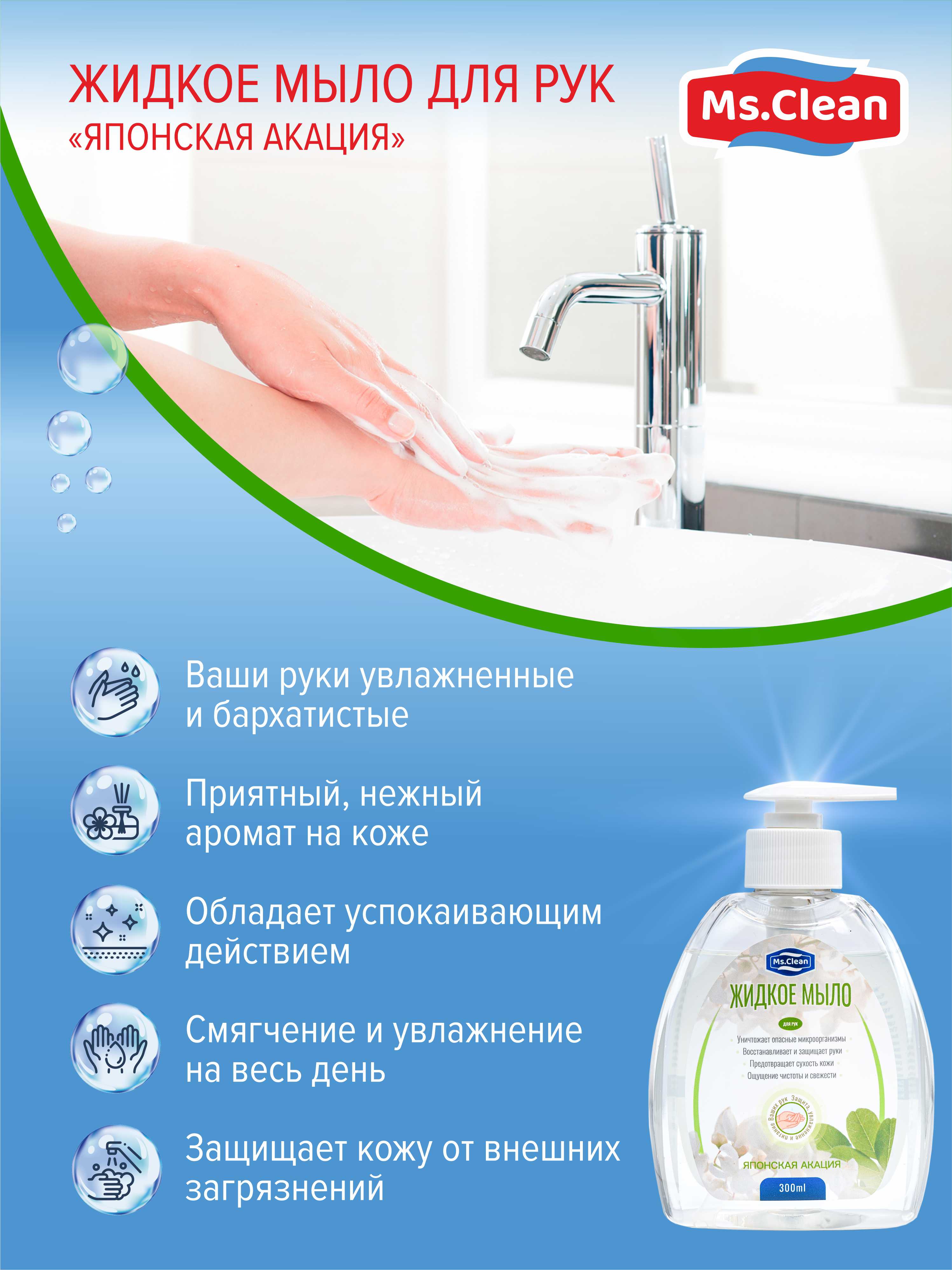 Мыло жидкое Ms.Clean 300 мл - фото 4