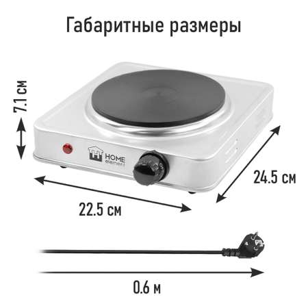 Плитка электрическая HOME ELEMENT HE-HP716А сталь