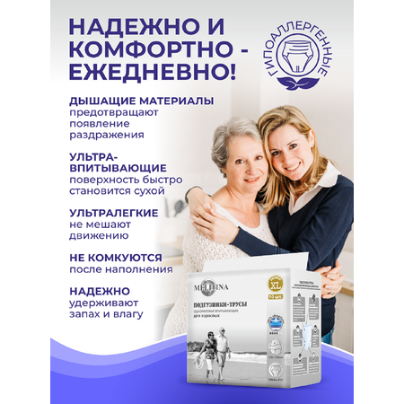 Подгузники-трусы Melitina для взрослых ХL 10 шт 50-8749