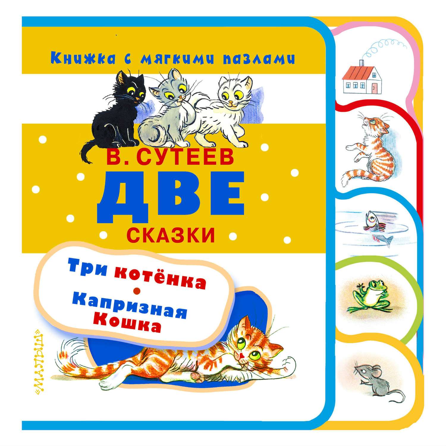 Книга АСТ Две сказки - фото 1