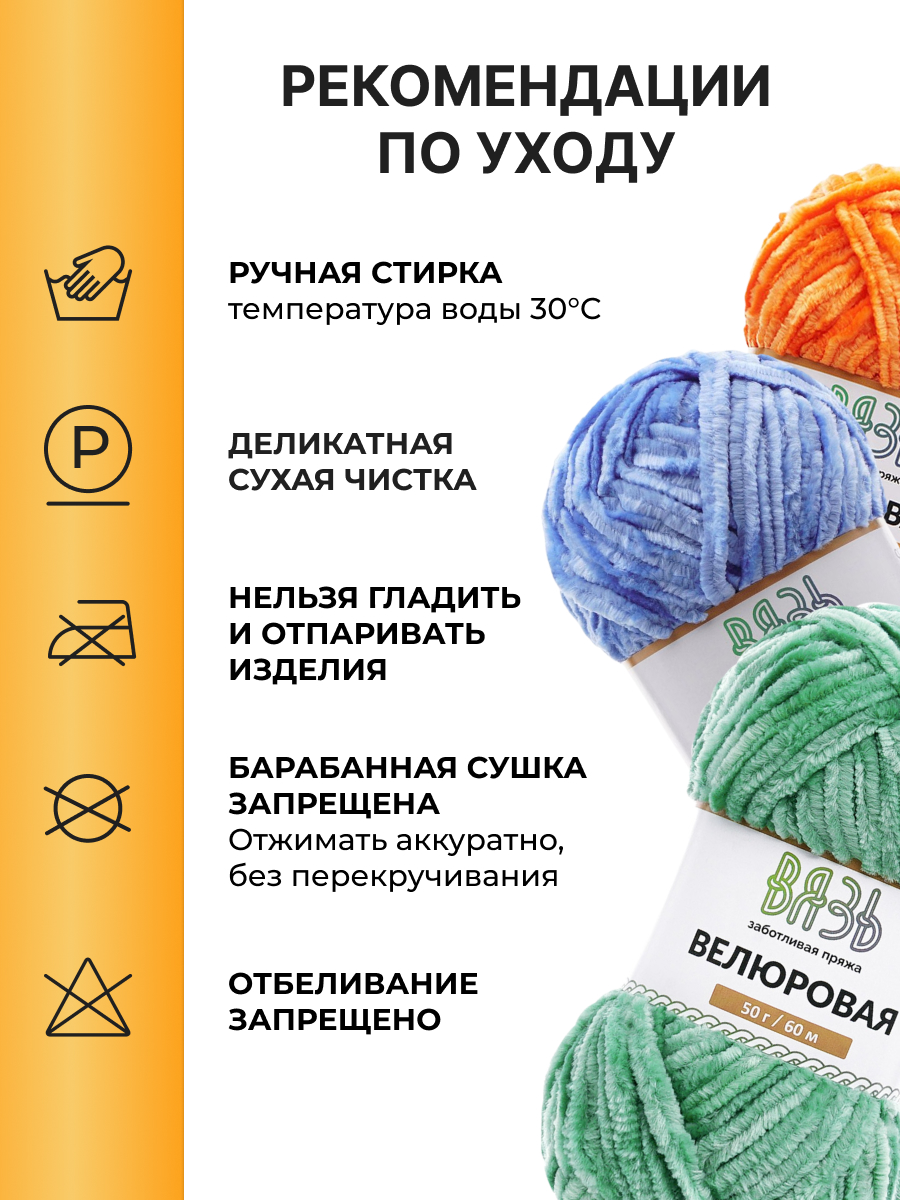 Пряжа для вязания ВЯЗЬ Велюровая 50 г 60 м 4 шт - фото 4