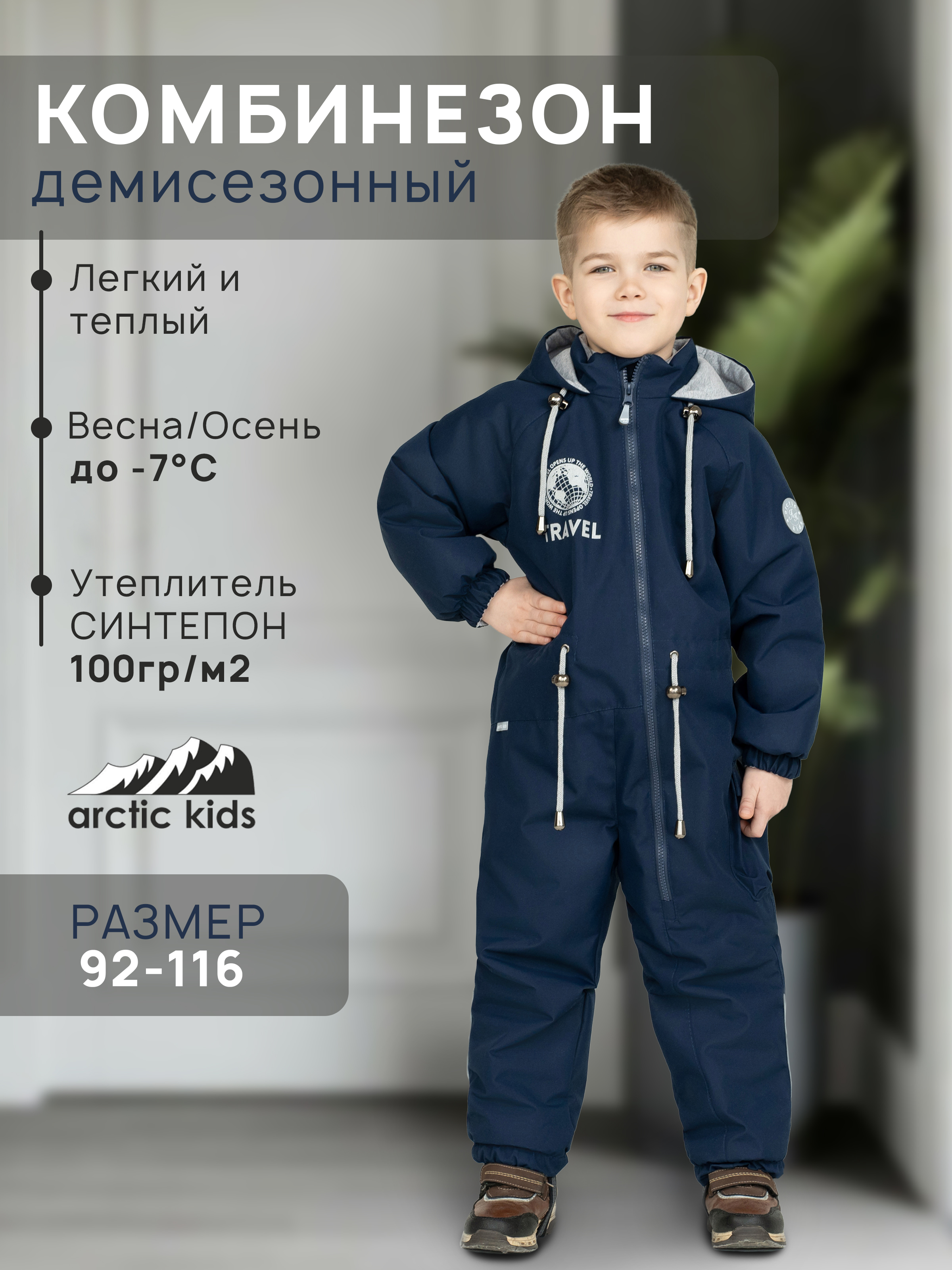 Комбинезон Arctic kids 30-029-синий - фото 2