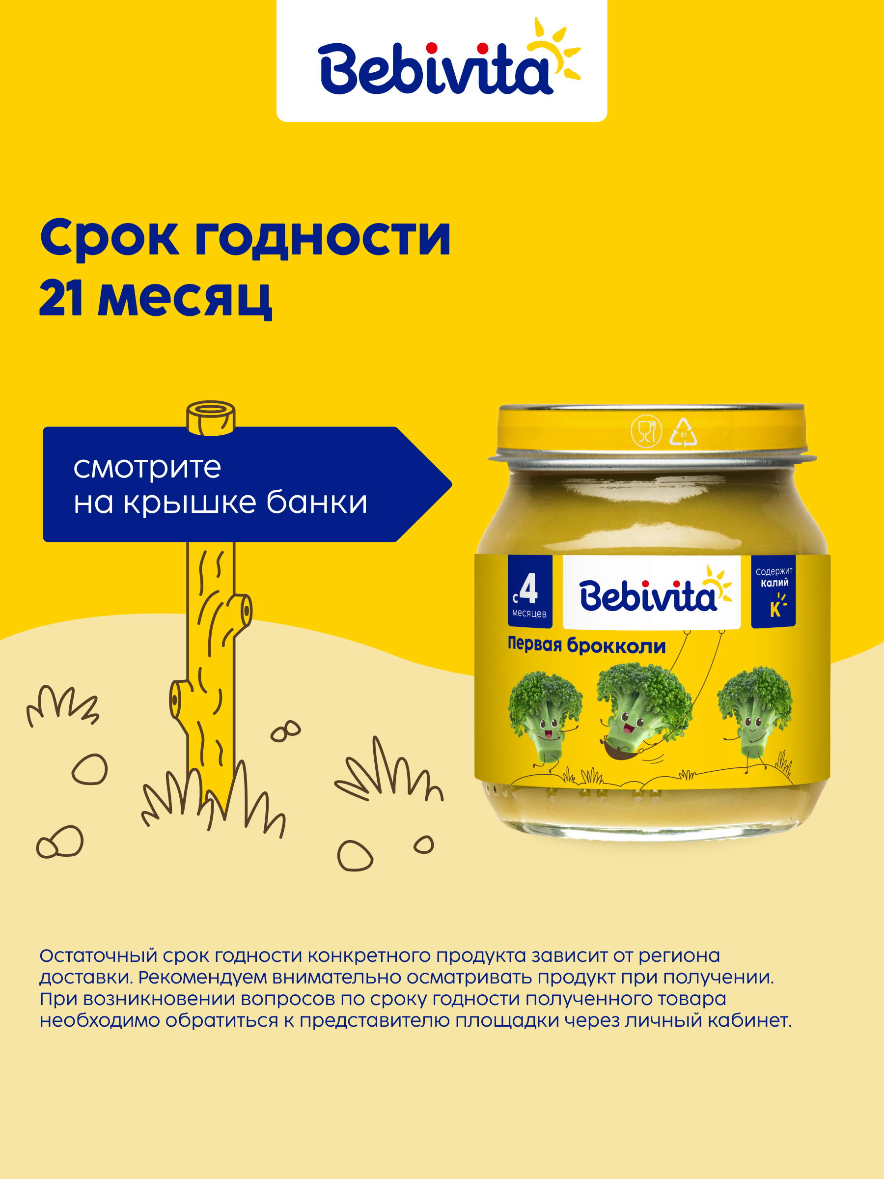 Пюре Bebivita Брокколи с 4 мес 100 г - фото 8