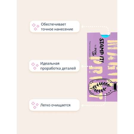 Трафарет Pink Up