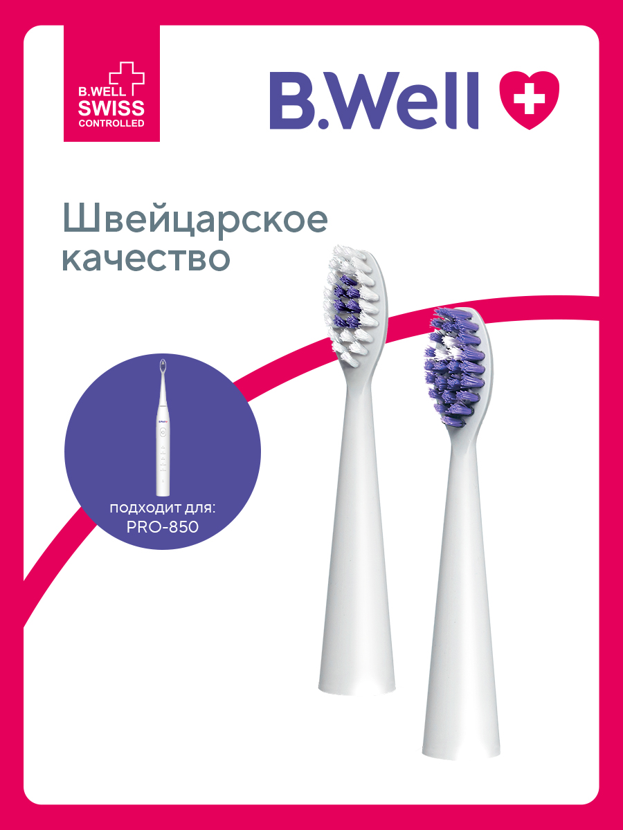 Изображение товара Насадки для зубной щетки B.Well PRO-850 белые 2 шт - эффективная чистка и гигиена