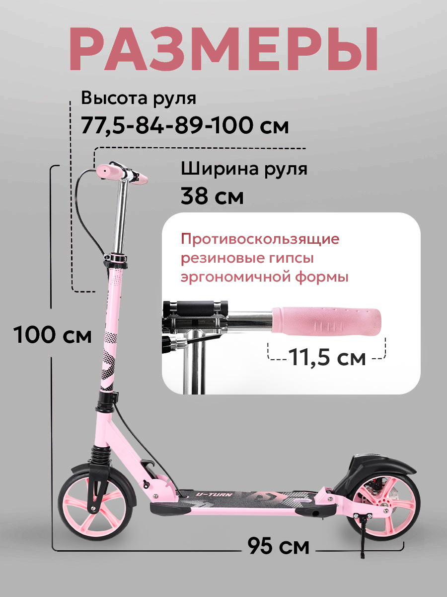 Самокат U-TURN двухколесный - фото 2