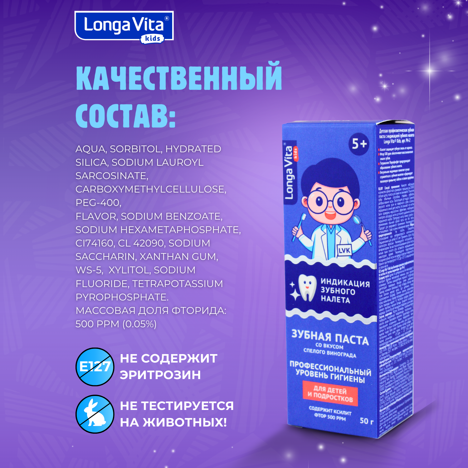 Зубная паста LONGA VITA с фтором Ягоды 75 г - фото 10