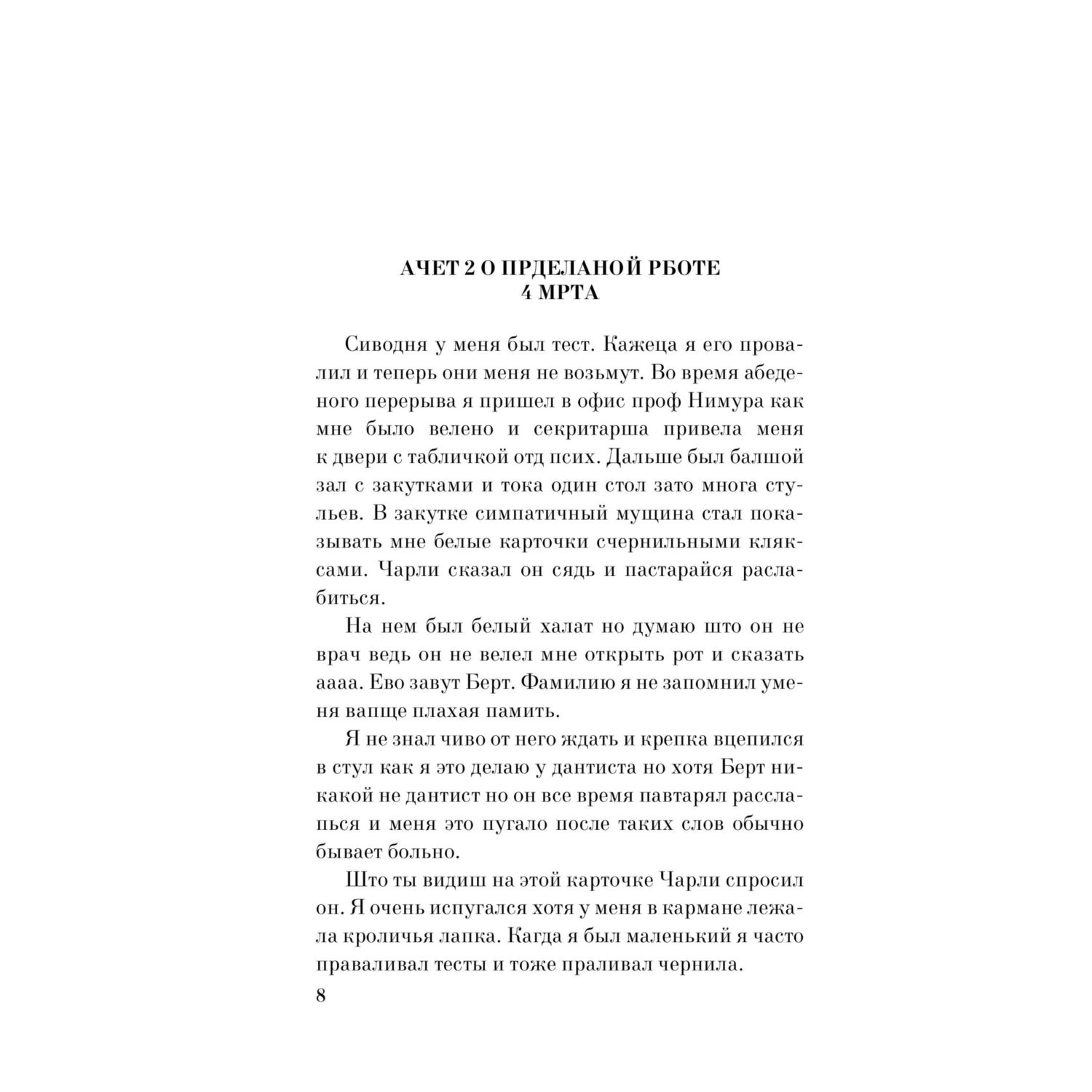 Книга Эксмо Цветы для Элджернона - фото 3