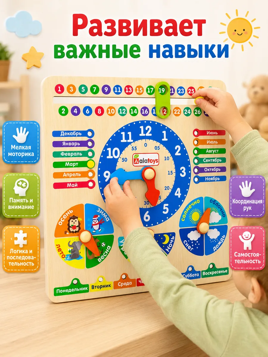 Игрушка Alatoys бизиборд Часы и настольный календарь в ассортименте - фото 4