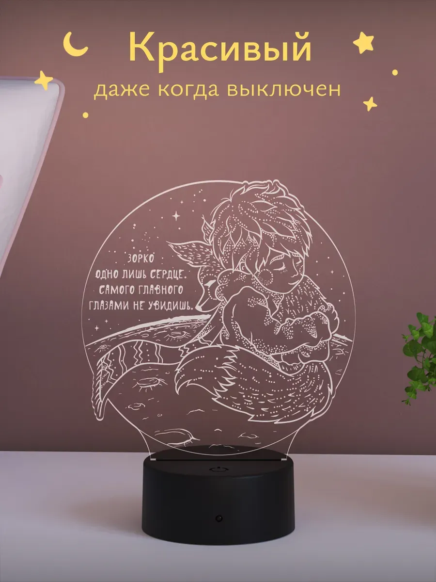 Ночник Светофей Принц и Лис ребенку - фото 2