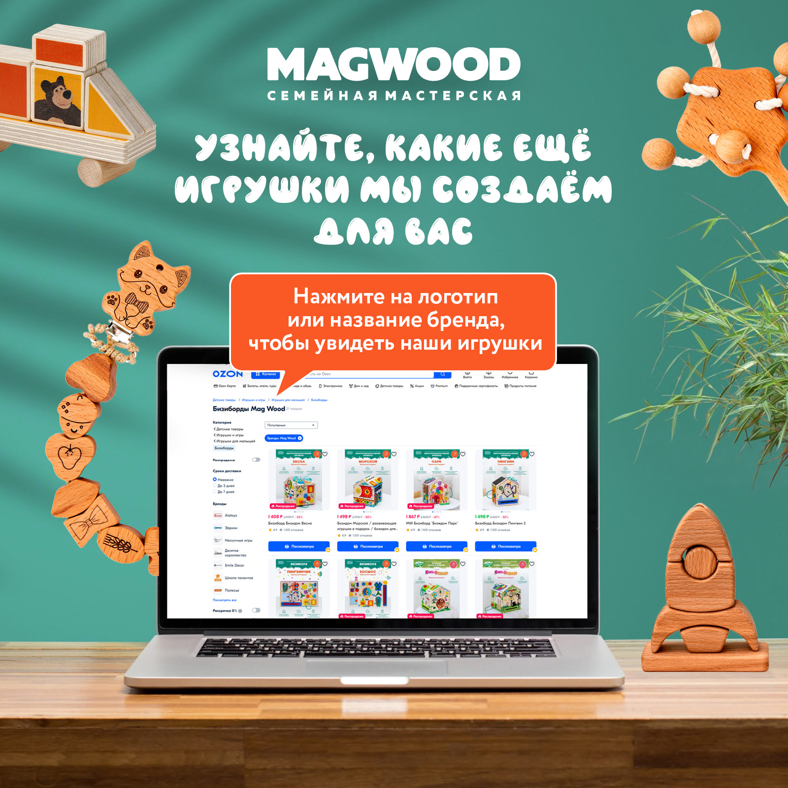 Игрушка Mag Wood бизиборд Маша и Медведь - фото 10
