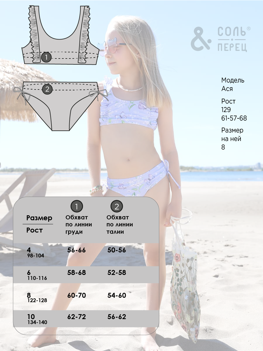 Купальник Соль и Перец SP2607сиреневый - фото 11