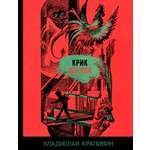 Книга Стрекозa Крик петуха