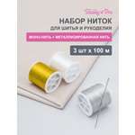 Моно нить Hobby and Pro металлизированная для бисероплетения бижутерии и шитья 3 шт