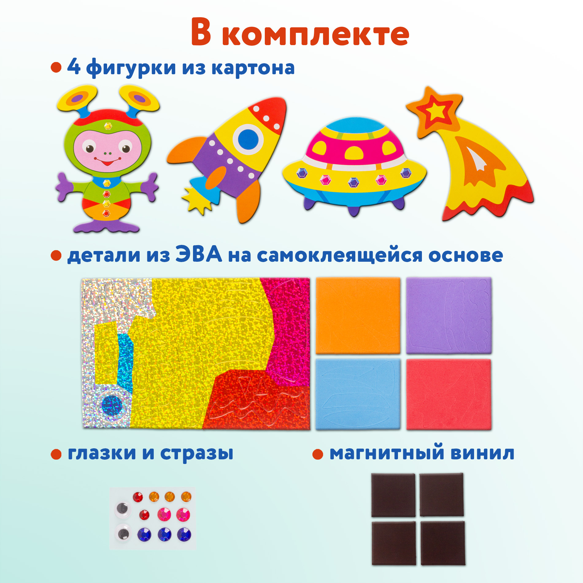 Набор для творчества Дрофа-Медиа аппликация Ракеты и кометы - фото 4