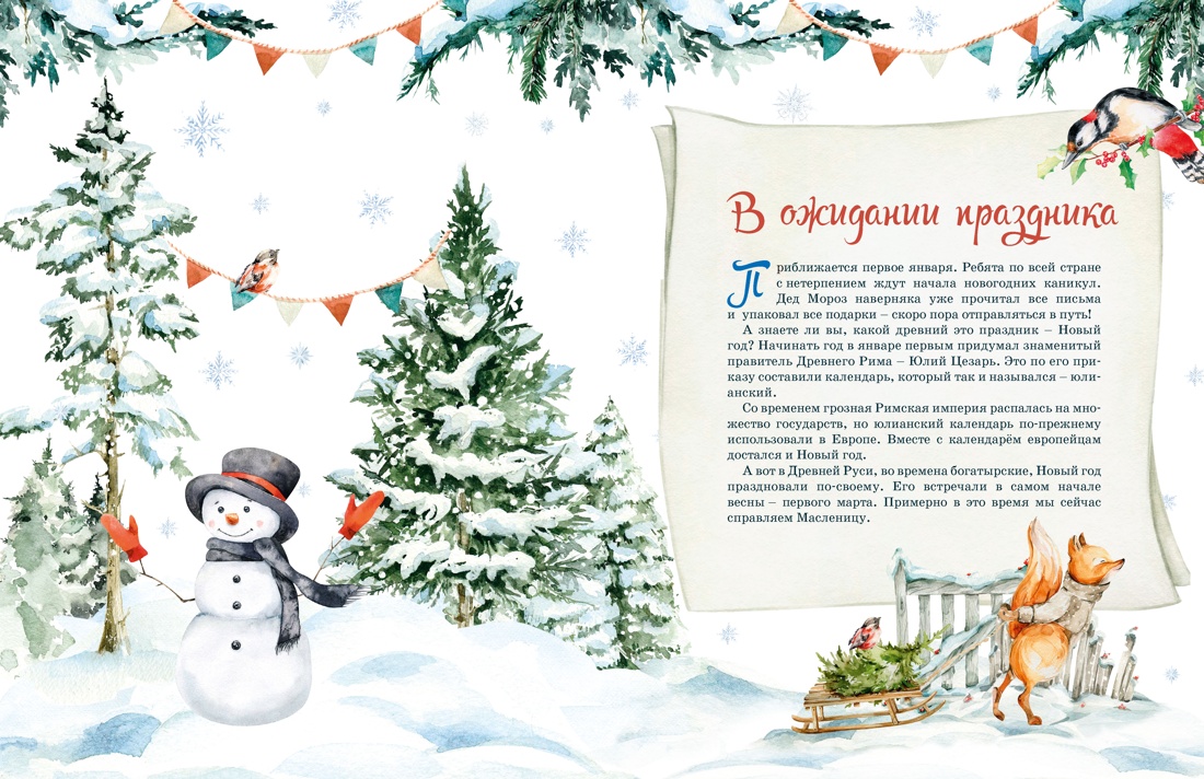 Книга Махаон Новый год 2027 Новогодний подарок Большая книга рассказов стихов и поделок - фото 5